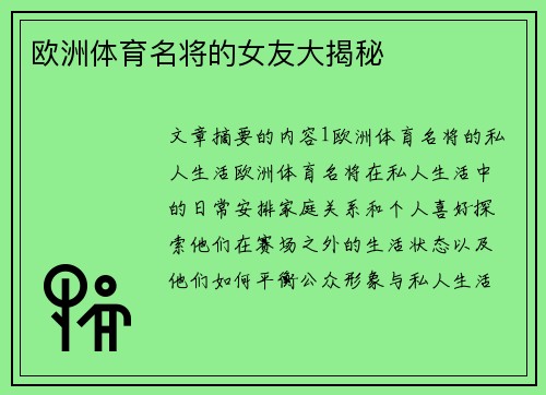 欧洲体育名将的女友大揭秘