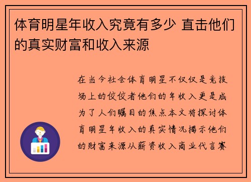 体育明星年收入究竟有多少 直击他们的真实财富和收入来源