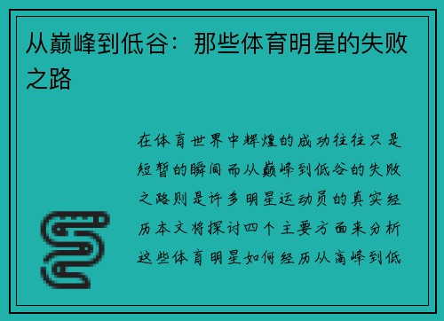 从巅峰到低谷：那些体育明星的失败之路