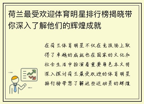 荷兰最受欢迎体育明星排行榜揭晓带你深入了解他们的辉煌成就