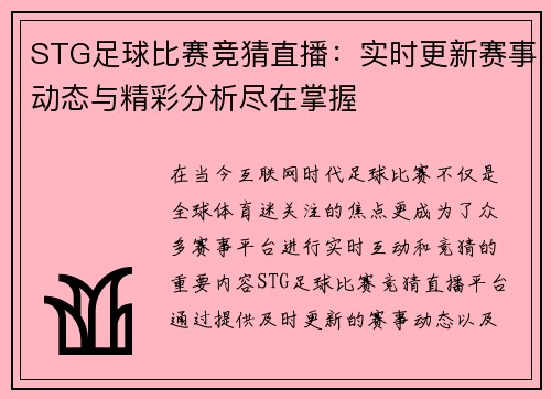 STG足球比赛竞猜直播：实时更新赛事动态与精彩分析尽在掌握