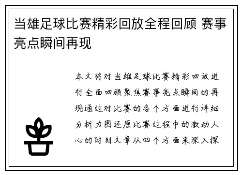 当雄足球比赛精彩回放全程回顾 赛事亮点瞬间再现